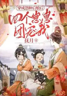 Dressed as a Resentful Stepmother: Four Cubs Pamper Me