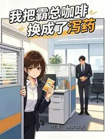 I Replaced Boss Coffee with Laxatives