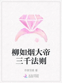 Emperor Liu Ruyan's Three Thousand Rules
