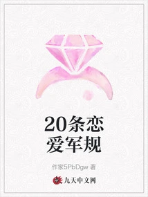20 Love Rules