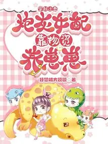 Traveling Back in Time, a Cannon Fodder Female Partner Relied on Supplies to Raise Her Cub