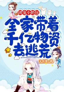 Group Favorite Little Milk Bag: the Whole Family Took Hundreds of Billions of Supplies to Escape the Famine