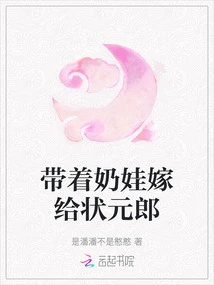 Marry the No. 1 Scholar with a Milk Baby