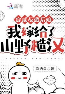 Dressed as a Villain Stepmother, I Married a Rough Guy from the Mountains