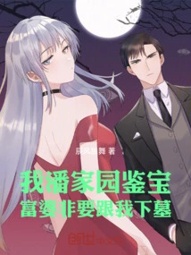 I, Panjiayuan, Appraises Treasures, but the Rich Woman Insists on Going to the Grave with Me
