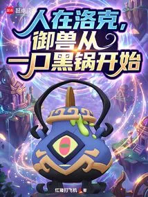 When People Are in Locke, Beast Control Starts from a Black Pot