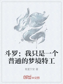 Douluo: I'm Just an Ordinary Dream Agent