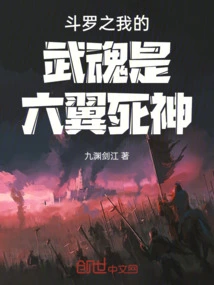 Douluo: My Martial Spirit is the Six-winged God of Death