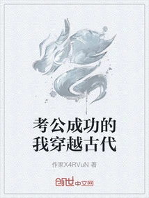 I Passed the Public Examination Successfully and Traveled Through Ancient Times