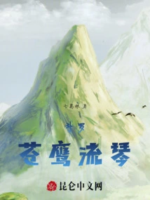 Douluo Goshawk Liuqin
