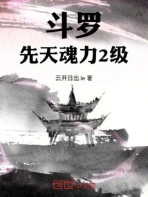 Douluo: Innate Soul Power Level 2
