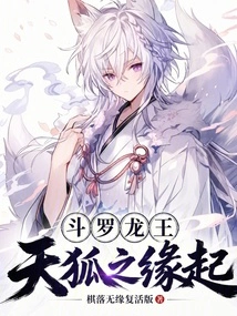 The Origin of Douluo, Dragon King and Sky Fox