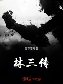 Lin Sanchuan