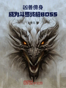 The Fierce Beast is Close to You and You Become the Ultimate Boss of Douluo