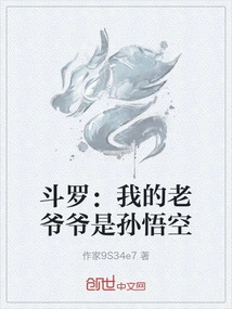 Douluo: My Grandfather is Sun Wukong