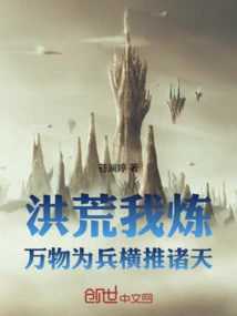 Honghuang: I Refine All Things into Soldiers and Push Across the Heavens