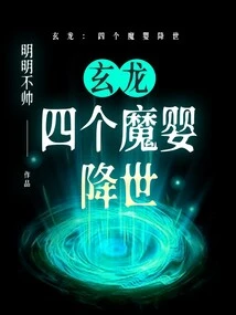 Black Dragon: Four Demonic Infants Come to the World