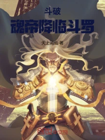 Fight Against the Soul Emperor and Come to Douluo