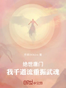 Peerless Tang Sect: I, Qian Daoliu, Revive My Martial Spirit