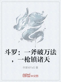 Douluo: One Ax Breaks All Laws, One Spear Suppresses the Heavens