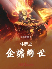 Douluo's Golden Toad Shines in the World