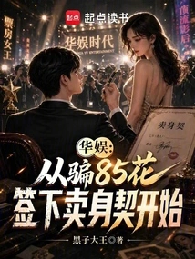 China Entertainment: it Starts with Tricking a 85-year-old Woman into Signing a Contract of Prostitution