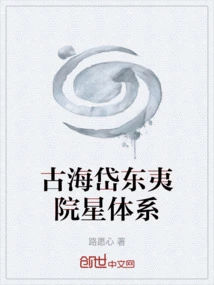 Ancient Haidai Dongyiyuan Star System