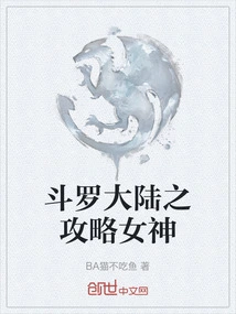 Douluo Dalu: the Goddess of Strategy