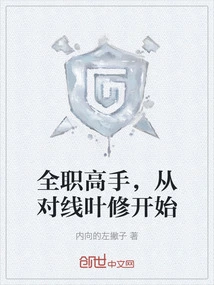 A Full-time Master, Starting from Facing Ye Xiu
