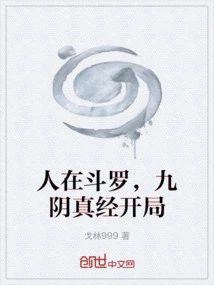 People Are in Douluo, and the Nine Yin Manual Begins