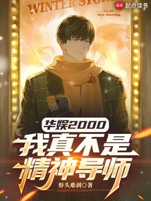 China Entertainment 2000: I Am Really Not a Spiritual Mentor