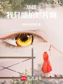 China Entertainment, I Can Only Make Bad Movies