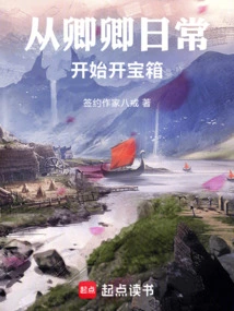 Start Opening the Treasure Chest from Qingqing's Daily Life