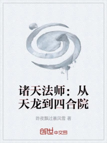 Masters of the Heavens: from Tianlong to Siheyuan