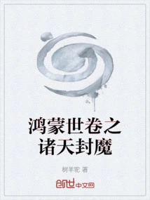 Hongmeng Shijuan: Sealed Demons in the Heavens