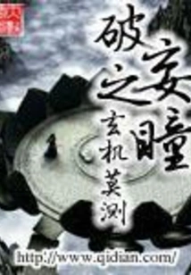 The Eye of Destruction