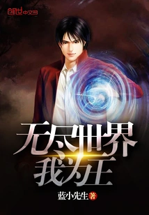 I Am the King of the Endless World