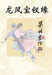 Dragon and Phoenix Baochai