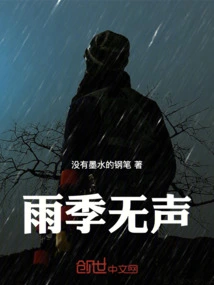 Silent in the Rainy Season