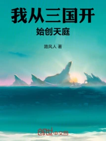 I Started to Create Heaven from the Three Kingdoms