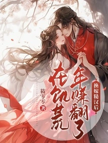 After Marrying a Rough Man, He Made a Lot of Money During the Famine Years