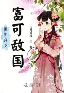 Abandoned Daughter Reborn to Become Rich and Powerful