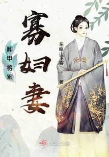 The Widow of a Disarmed General