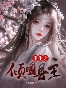 Rebirth of Qingguo County Lord