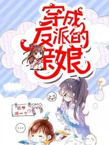 The Mother-in-law Dressed as a Villain