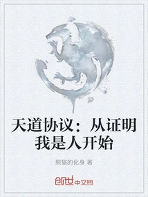 Tiandao Agreement: Start by Proving That I Am a Human Being
