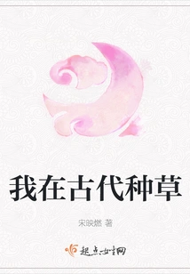 I Planted Grass in Ancient Times