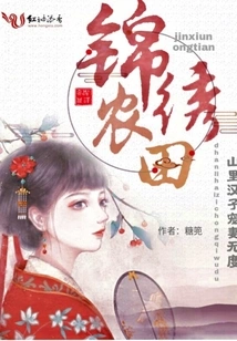 Splendid Farmland: the Man in the Mountains Dotes on His Wife to No End!