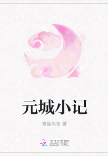 Brief Notes on Yuancheng