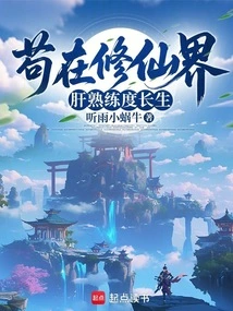 Gou Lives Forever in the World of Cultivating Immortals with Liver Proficiency